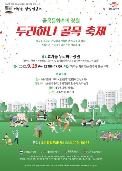 2022 골목문화속의정원<두리하나골목축제> 섬네일 파일