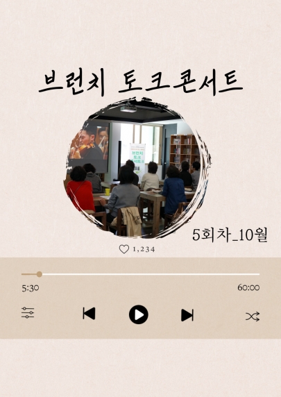 10월 ﻿브런치 토크 콘서트Ⅱ 섬네일 파일