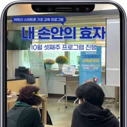 [내 손안의 효자]10월 셋째주 진행 섬네일 파일