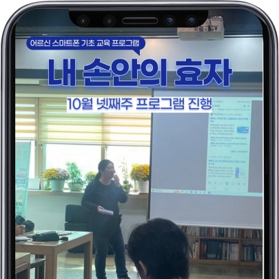 [내 손안의 효자] 10월 넷째주 진행 섬네일 파일