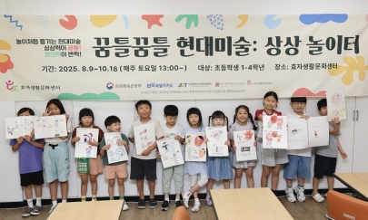 [꿈틀꿈틀 현대미술: 상상놀이터] 3차시 진행 섬네일 파일