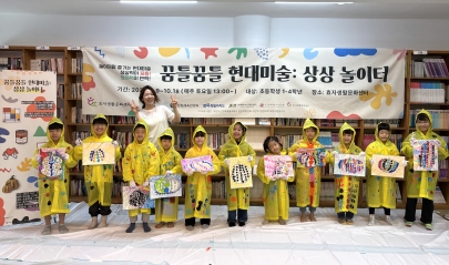 [꿈틀꿈틀 현대미술: 상상놀이터] 9차시 진행 섬네일 파일