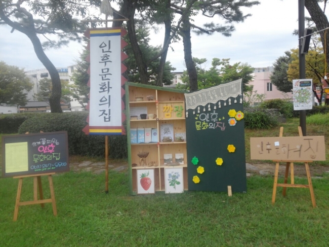 2016 생활문화축제 인후문화의집 섬네일 파일