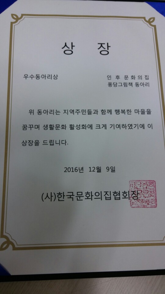 한국문화의집협회 우수동아리상 수상 섬네일 파일