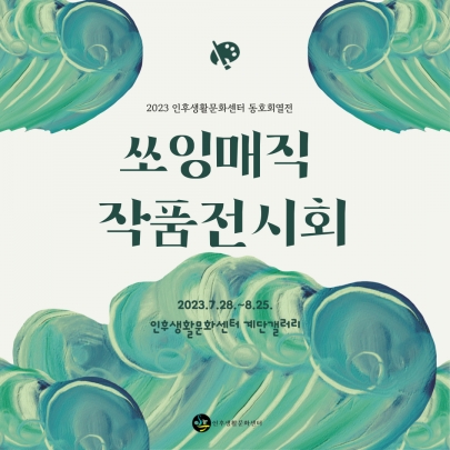 [계단갤러리] 쏘잉매직 동호회열전 섬네일 파일
