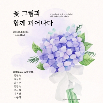 [계단갤러리] 6월 인후보태니컬아트 단체전 '꽃 그림과 함께 피어나다' 섬네일 파일