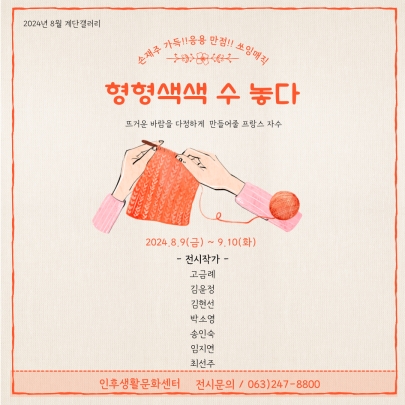 [계단갤러리] 8월 쏘잉매직 단체전 '형형색색 수 놓다' 섬네일 파일