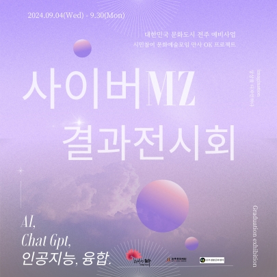 [계단갤러리] 9월 사이버 MZ 결과 전시회 섬네일 파일