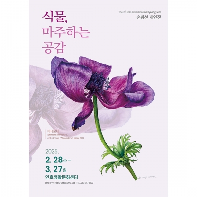 [계단갤러리] 3월 손병선 개인전 '식물, 마주하는 공감' 섬네일 파일