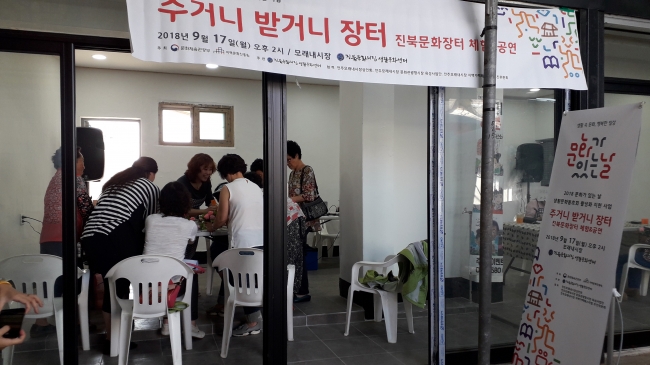 20180917 주거니받거니장터 2차 섬네일 파일