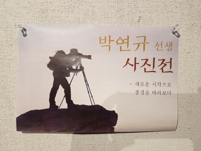 20180816_박연규 회원 사진전을 마감하며 섬네일 파일