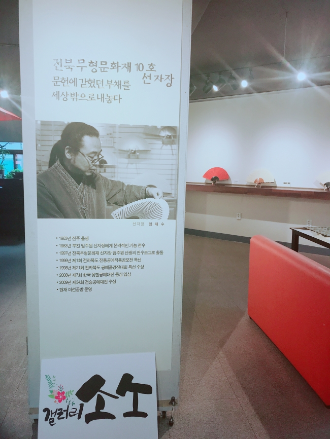 전북무형문화제 10호 선자장 엄재수 님의  전시입니다. 섬네일 파일