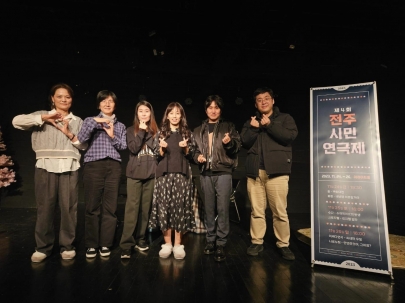 제4회 전주 시민연극제 섬네일 파일