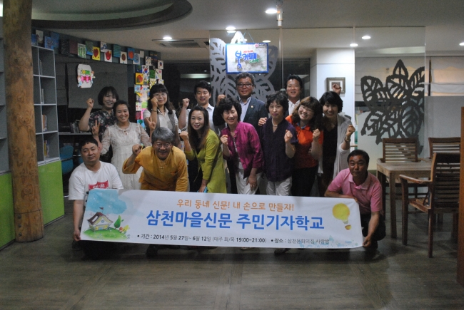 2014 삼천마을신문 주민기자학교 섬네일 파일