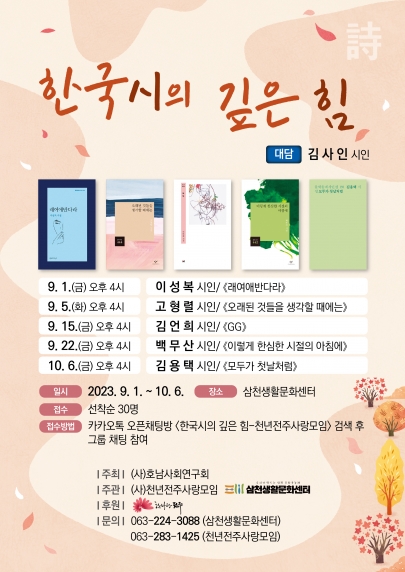 <한국시의 깊은 힘> 섬네일 파일
