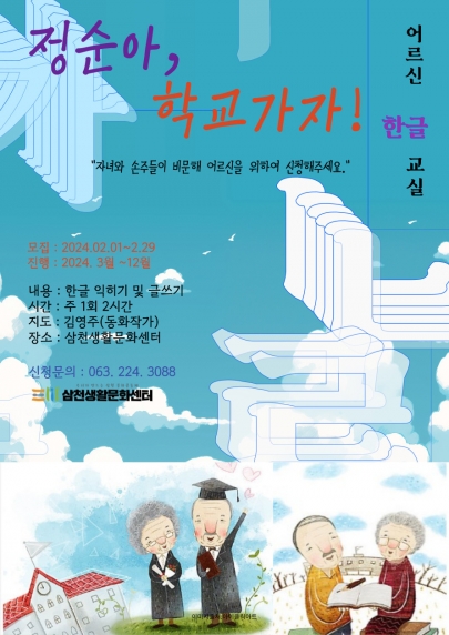 2024 성인문해교육_정순아, 학교가자 섬네일 파일