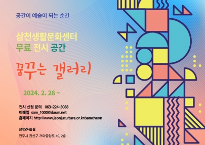 2024 꿈꾸는 갤러리_무료 전시공간 신청 안내 섬네일 파일