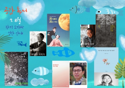7,8월의 공감독서 섬네일 파일