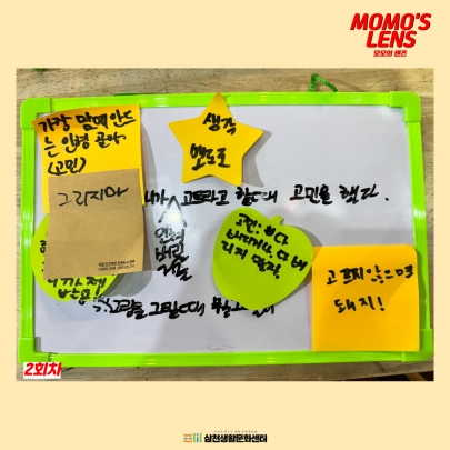 나의 고민은???    2024 길위의 인문학 | 모모의 렌즈를 찾아라!ㅣ2회차ㅣ 섬네일 파일