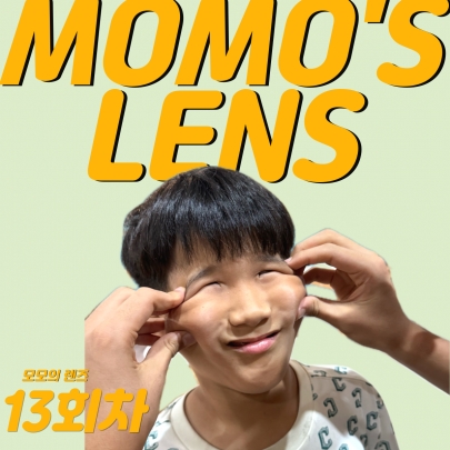 여기 그리고 이곳   < 2024 길위의 인문학 | 모모의 렌즈를 찾아라 | 13차시 > 섬네일 파일