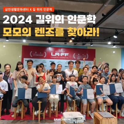 제3회 우리가 바라(보)는 건 영화제 < 2024 길위의 인문학 | 모모의 렌즈를 찾아라 | 19차시 > 섬네일 파일
