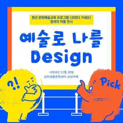 2024 청년 문화예술교육 프로그램 <쉬었다가세요_나를 아끼는 방법들>  참여자 작품 전시 섬네일 파일
