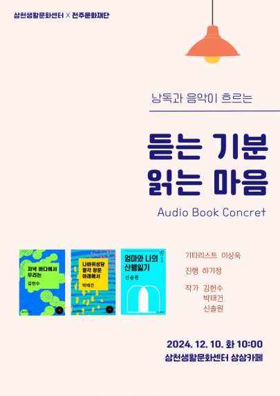 2024 오디오북 콘서트_ 듣는 기분 읽는 마음 (무료 참여자 모집) 섬네일 파일