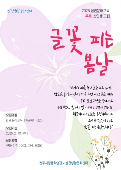 2025 성인문해교육(무료) 수강생 모집 섬네일 파일