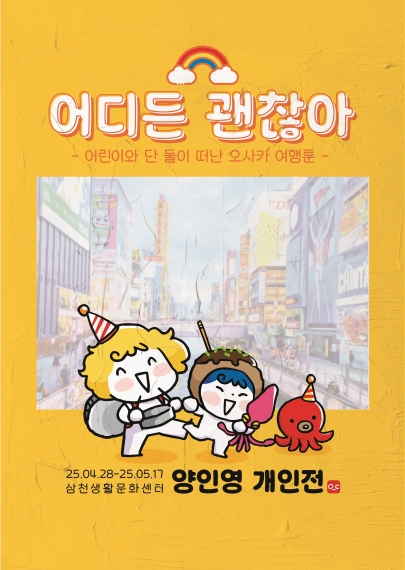 2025 꿈꾸는 갤러리 전시_여행툰 섬네일 파일