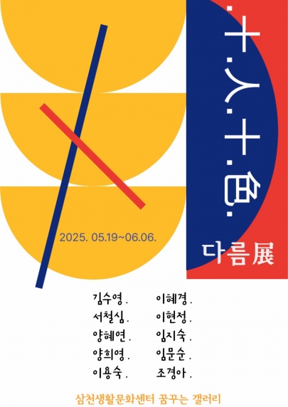 2025 상상갤러리 전시_十人十色, 다름전 섬네일 파일