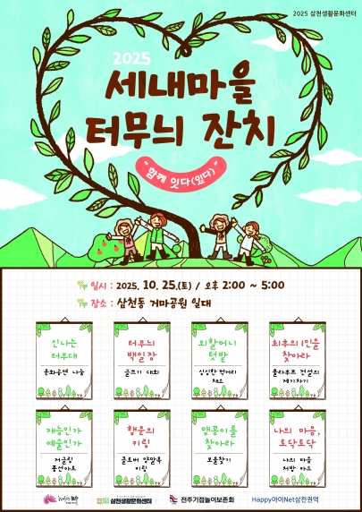 2025 세내마을 터무늬 잔치_ 함께 잇다(있다) 참여자 모집 섬네일 파일
