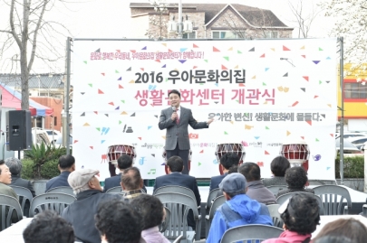 2016. 3. 30 우아문화의집 생활문화센터 개관식 섬네일 파일