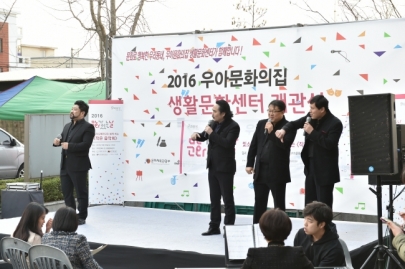 2016. 3. 30 우아문화의집 생활문화센터 개관식 섬네일 파일