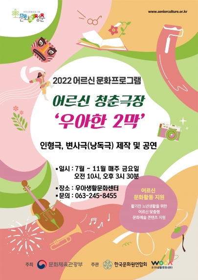 2022 어르신 문화프로그램 스케치 영상 올려드려요:) 섬네일 파일